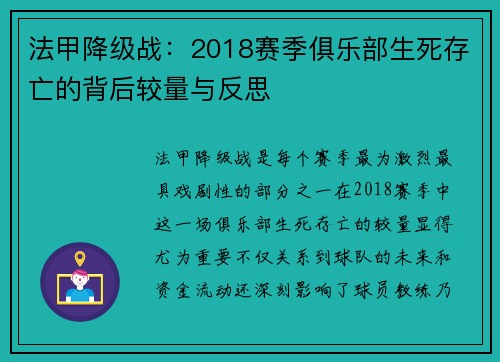 法甲降级战：2018赛季俱乐部生死存亡的背后较量与反思