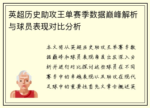 英超历史助攻王单赛季数据巅峰解析与球员表现对比分析