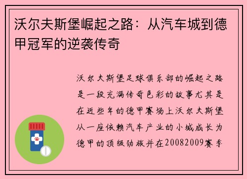 沃尔夫斯堡崛起之路：从汽车城到德甲冠军的逆袭传奇