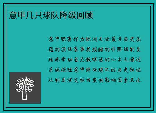 意甲几只球队降级回顾