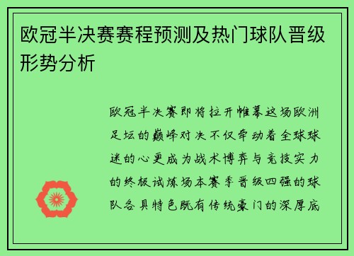 欧冠半决赛赛程预测及热门球队晋级形势分析