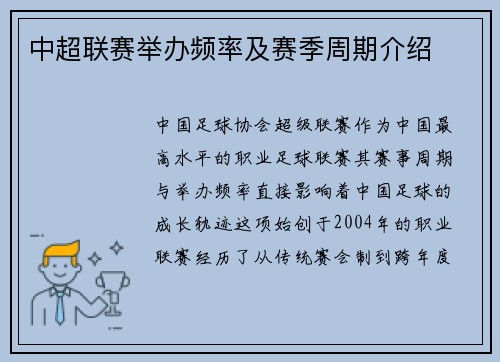 中超联赛举办频率及赛季周期介绍