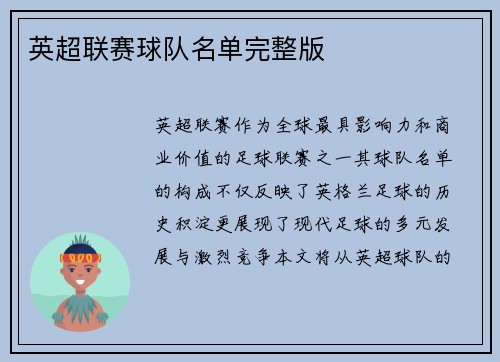 英超联赛球队名单完整版