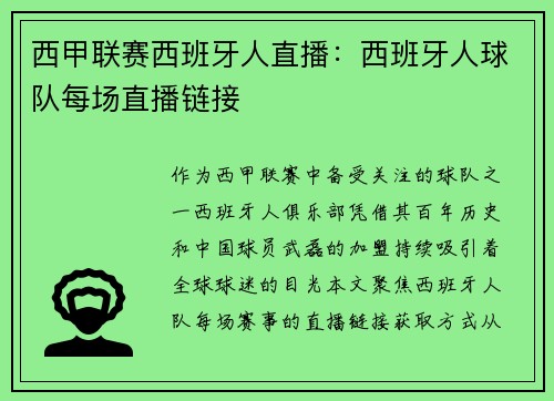 西甲联赛西班牙人直播：西班牙人球队每场直播链接