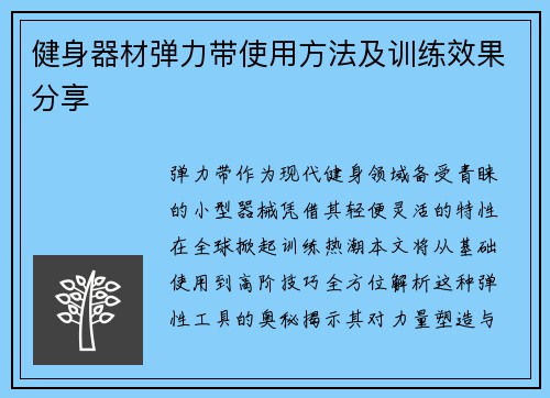 健身器材弹力带使用方法及训练效果分享