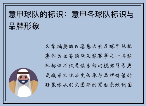意甲球队的标识：意甲各球队标识与品牌形象
