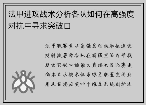 法甲进攻战术分析各队如何在高强度对抗中寻求突破口