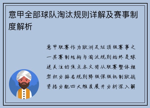意甲全部球队淘汰规则详解及赛事制度解析